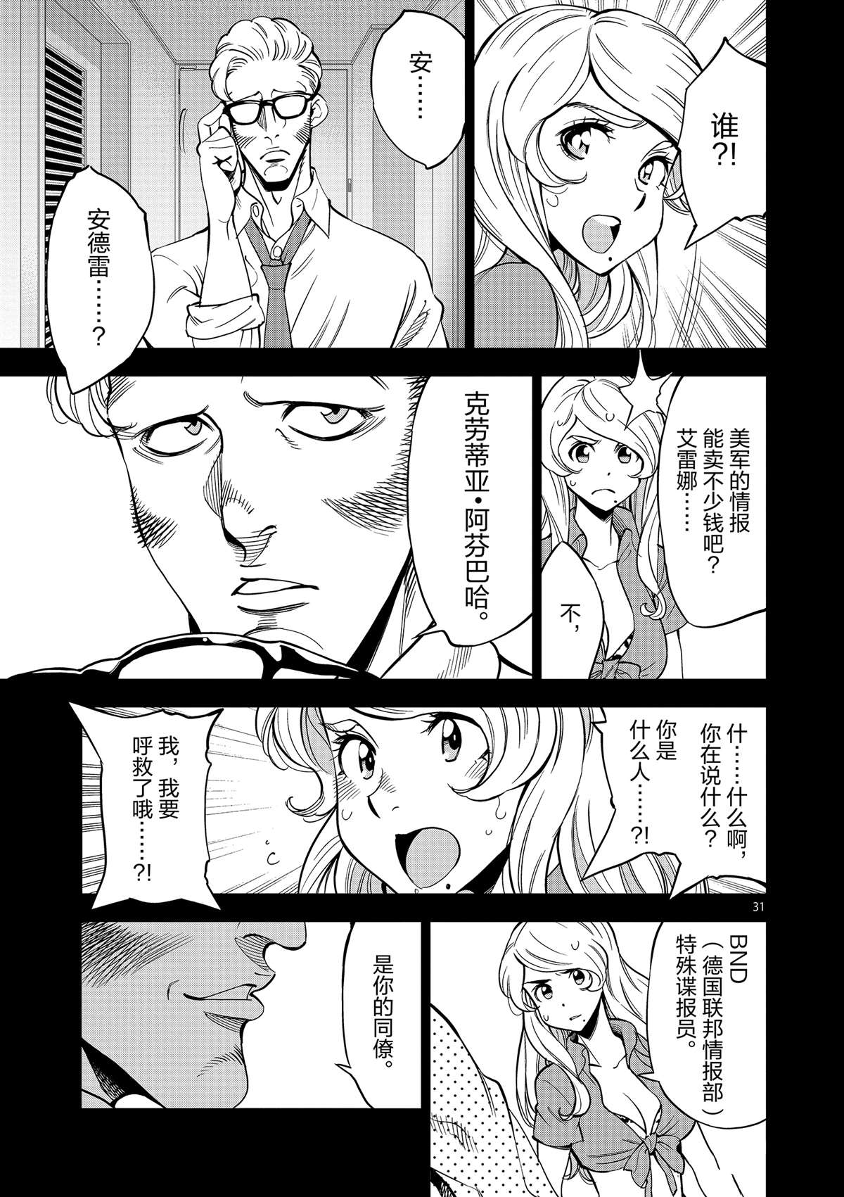 《放学后骰子俱乐部》漫画最新章节第43话 桌游极客免费下拉式在线观看章节第【31】张图片