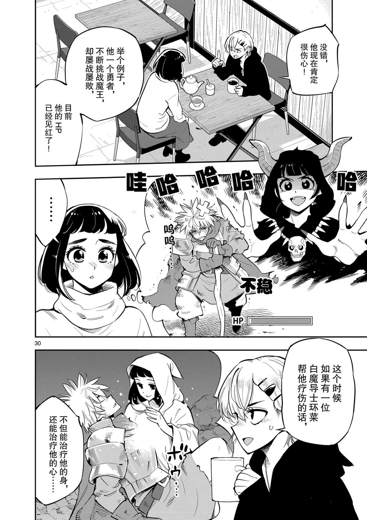 《放学后骰子俱乐部》漫画最新章节第98话 试看版免费下拉式在线观看章节第【30】张图片