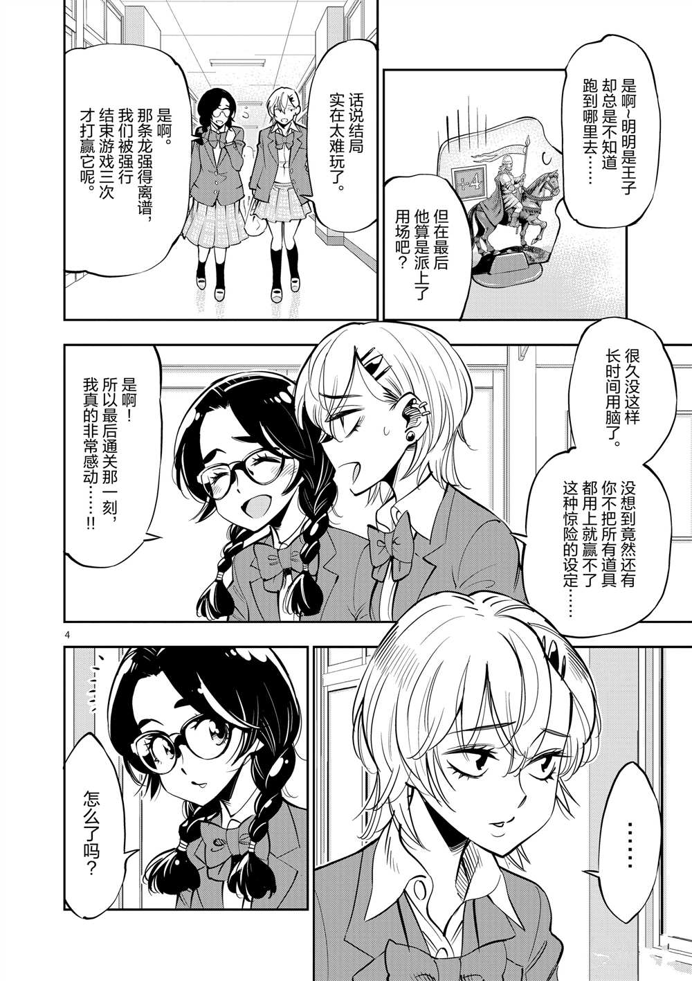 《放学后骰子俱乐部》漫画最新章节第54话 试看版免费下拉式在线观看章节第【4】张图片