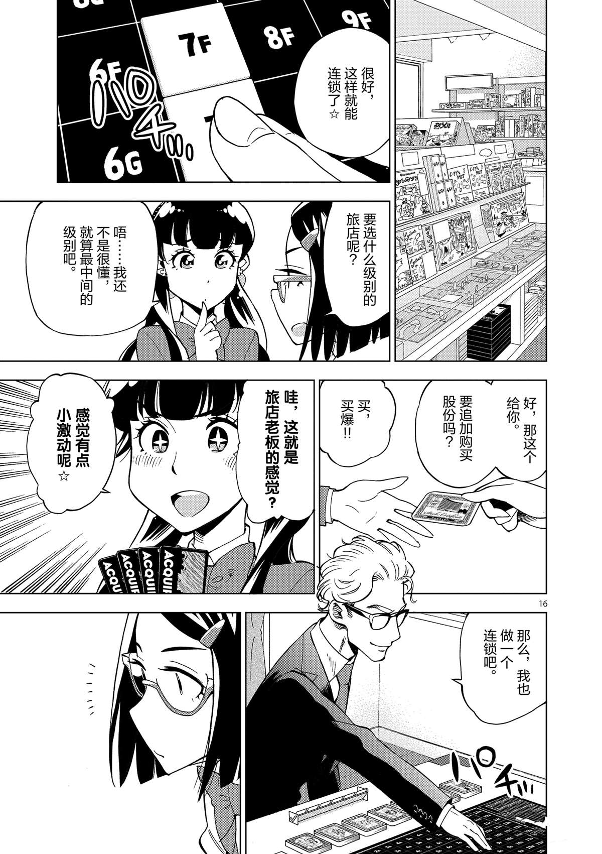 《放学后骰子俱乐部》漫画最新章节第36话 资本游戏是大人的最爱？免费下拉式在线观看章节第【21】张图片