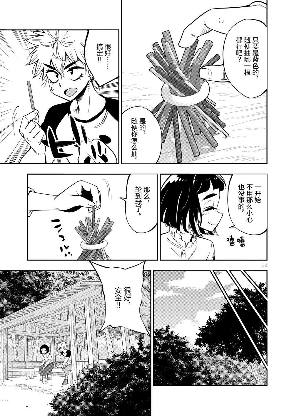 《放学后骰子俱乐部》漫画最新章节第64话 试看版免费下拉式在线观看章节第【23】张图片