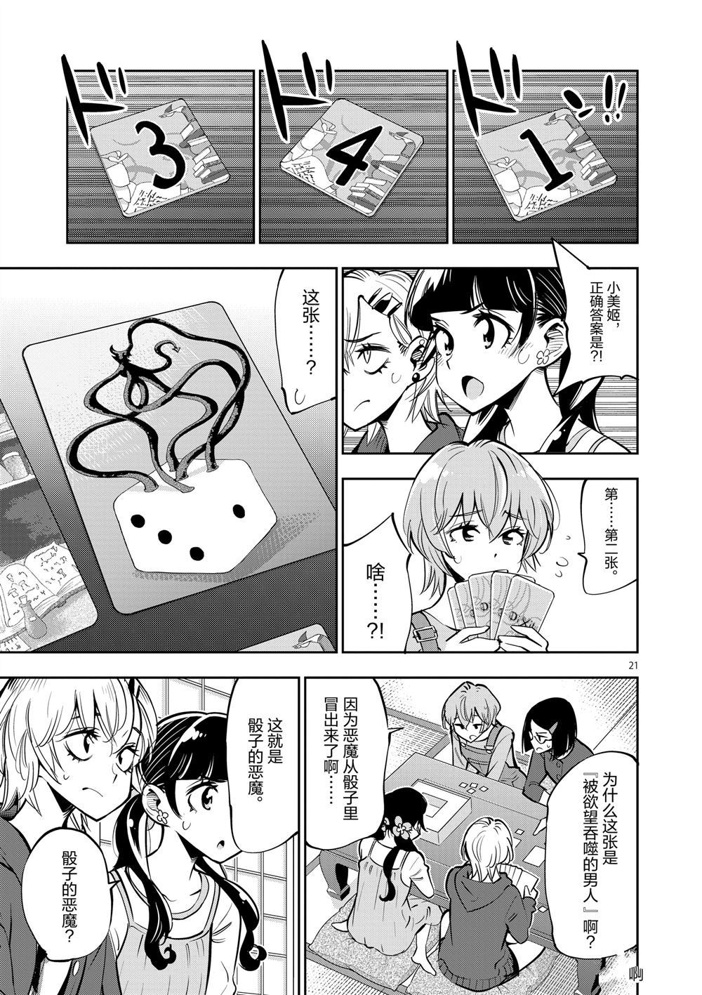 《放学后骰子俱乐部》漫画最新章节第55话 试看版免费下拉式在线观看章节第【21】张图片