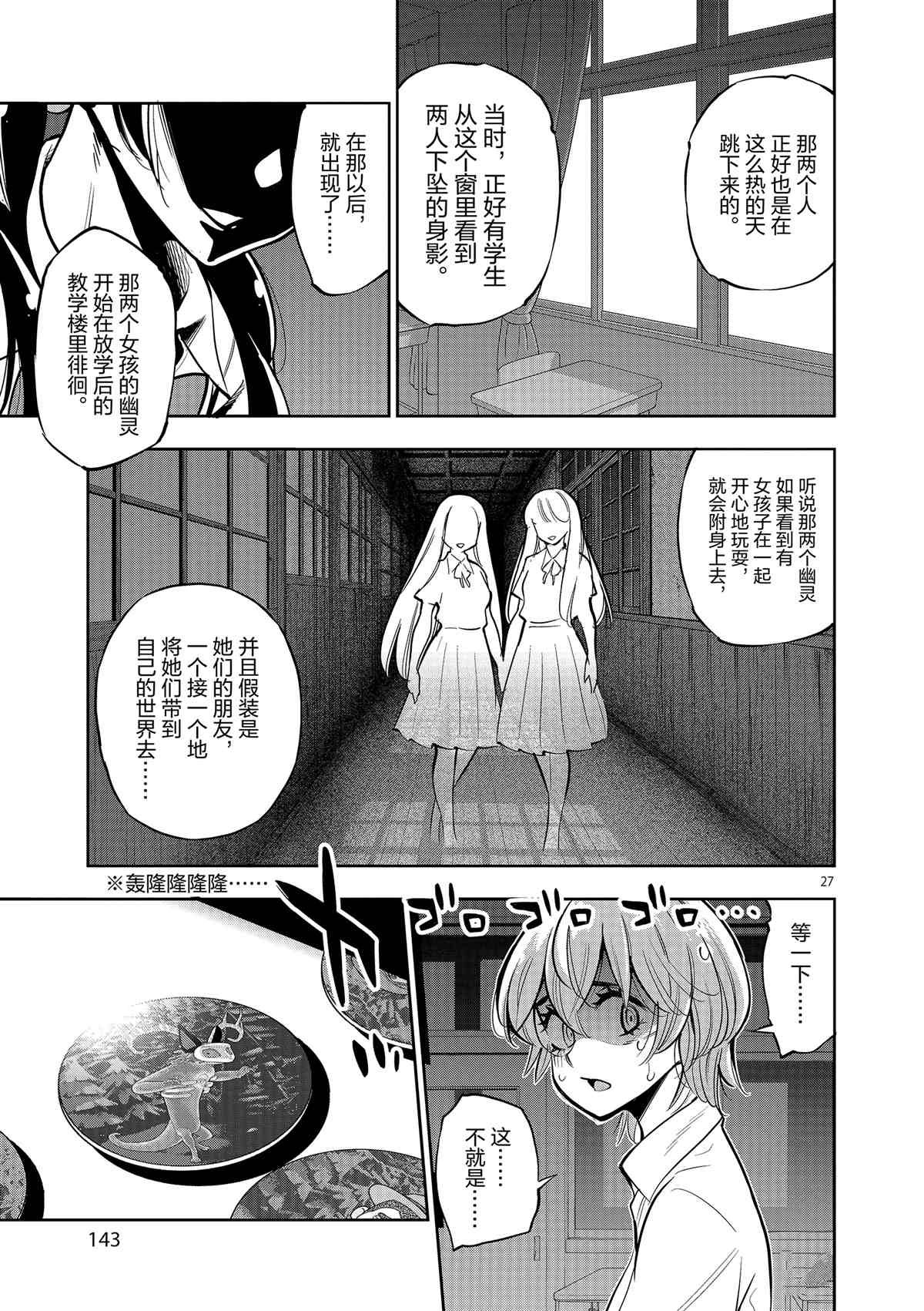 《放学后骰子俱乐部》漫画最新章节第75话 试看版免费下拉式在线观看章节第【27】张图片