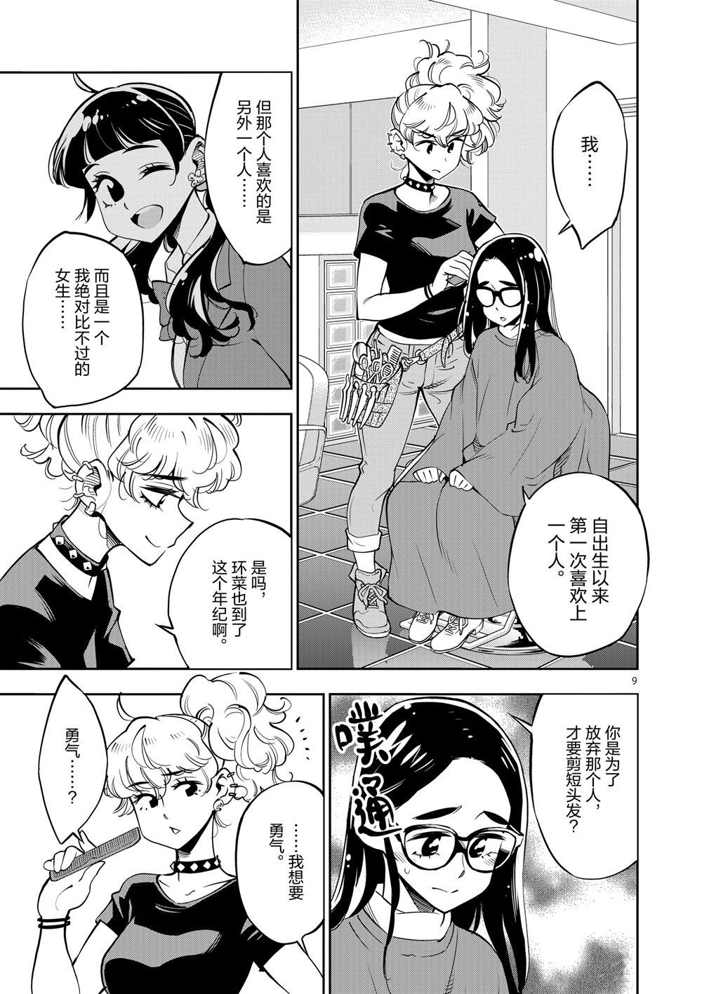 《放学后骰子俱乐部》漫画最新章节第64话 试看版免费下拉式在线观看章节第【9】张图片