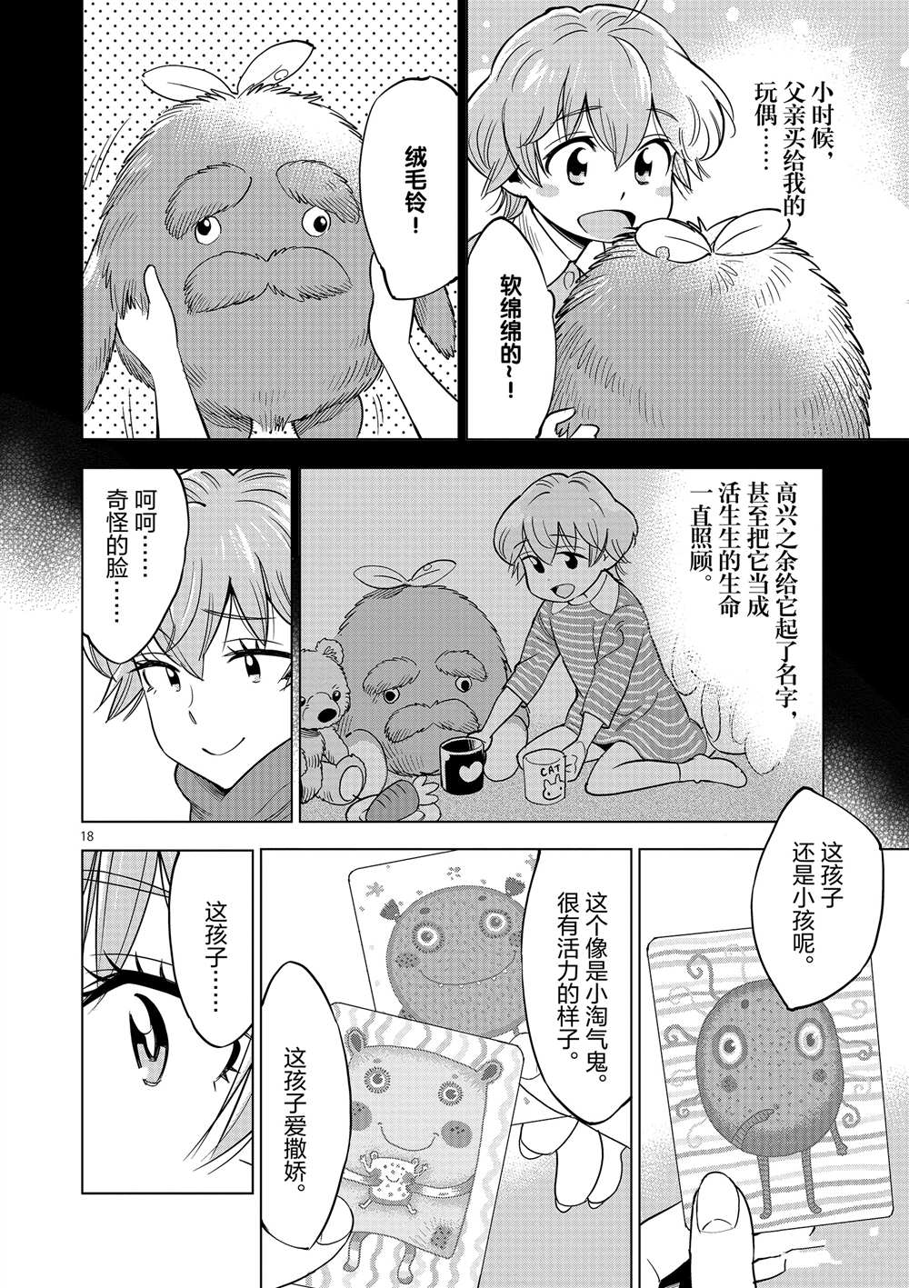 《放学后骰子俱乐部》漫画最新章节第45话 试看版免费下拉式在线观看章节第【18】张图片