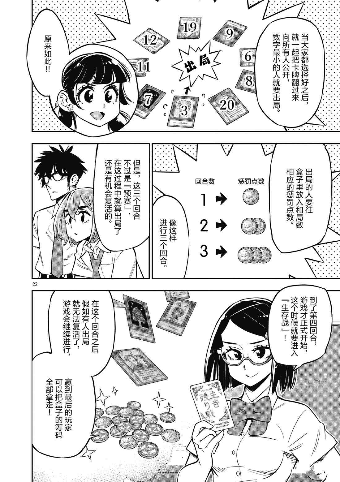 《放学后骰子俱乐部》漫画最新章节第82话 试看版免费下拉式在线观看章节第【25】张图片