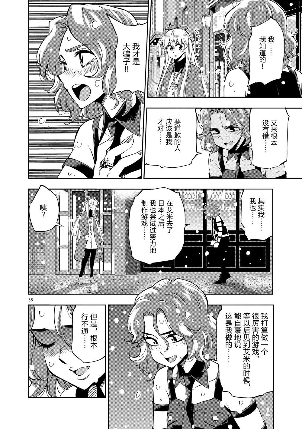 《放学后骰子俱乐部》漫画最新章节第68话 试看版免费下拉式在线观看章节第【38】张图片