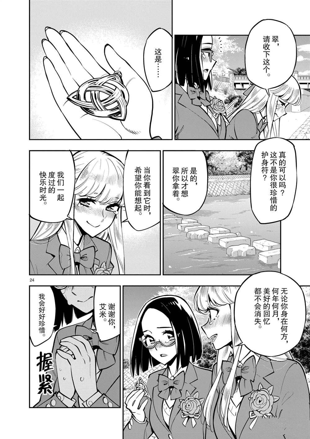 《放学后骰子俱乐部》漫画最新章节第106话 最终话 试看版免费下拉式在线观看章节第【24】张图片