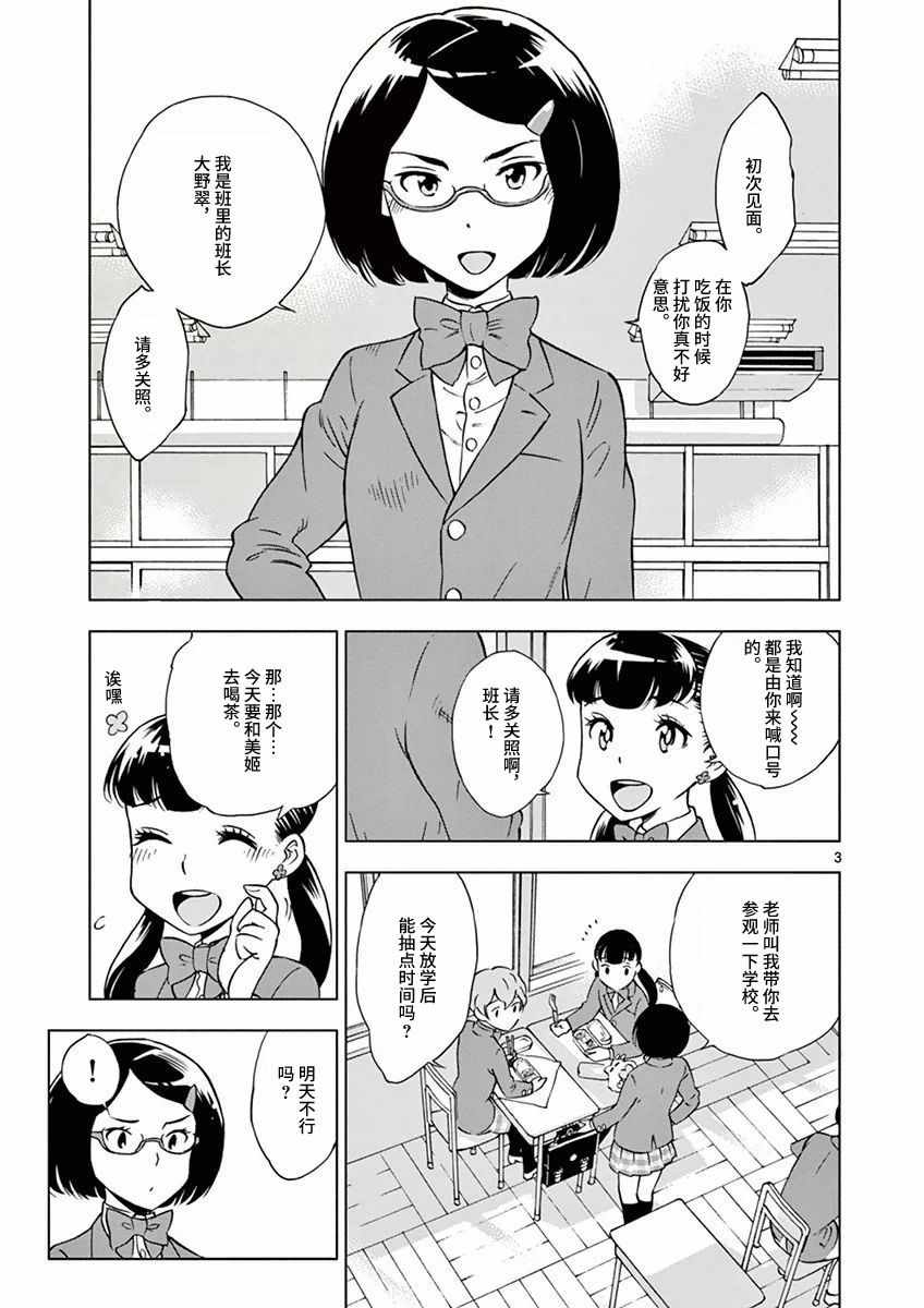 《放学后骰子俱乐部》漫画最新章节第2话免费下拉式在线观看章节第【3】张图片