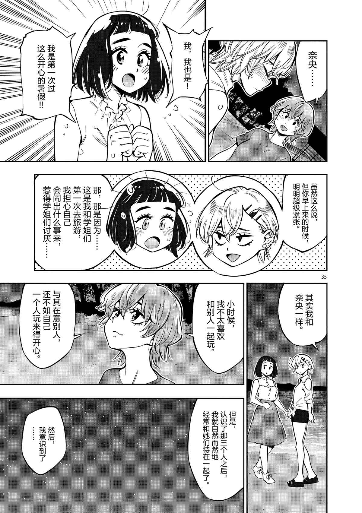 《放学后骰子俱乐部》漫画最新章节第74话 试看版免费下拉式在线观看章节第【35】张图片