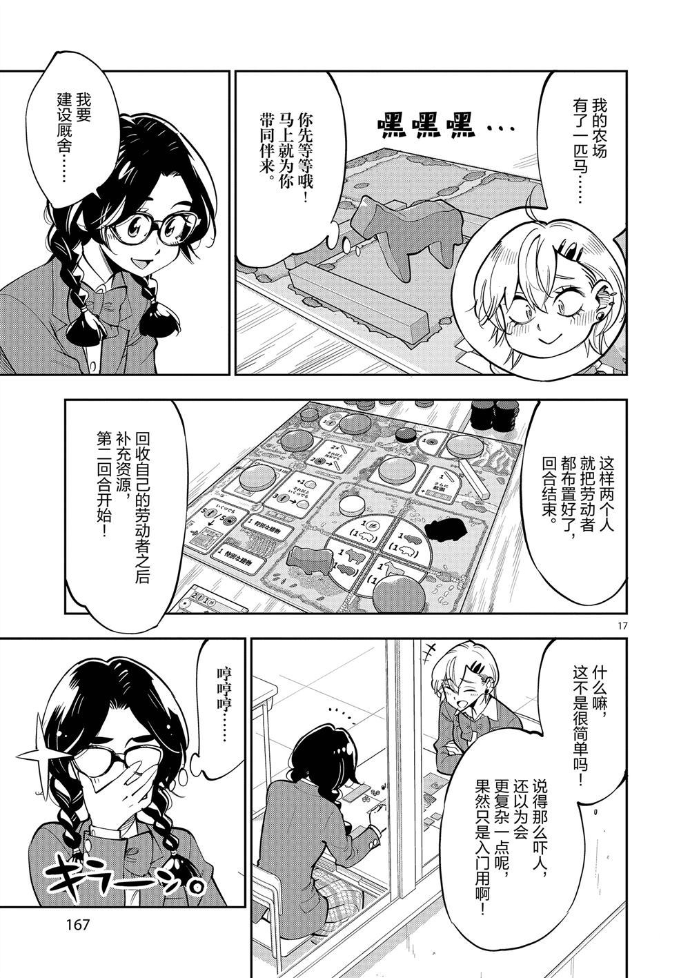 《放学后骰子俱乐部》漫画最新章节第60话 试看版免费下拉式在线观看章节第【17】张图片