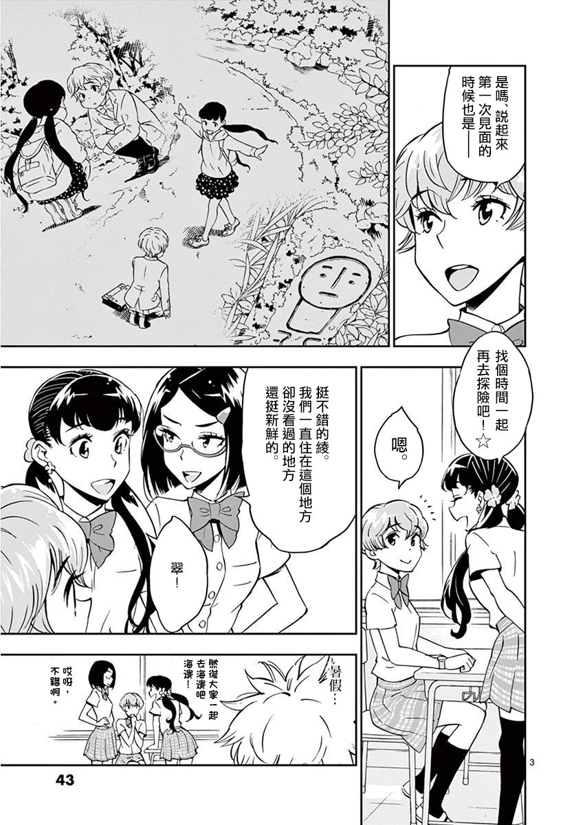 《放学后骰子俱乐部》漫画最新章节第21话免费下拉式在线观看章节第【3】张图片