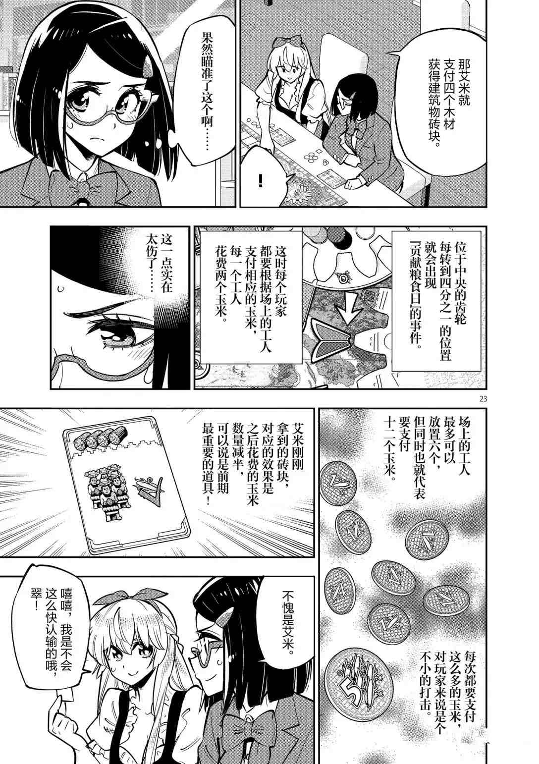 《放学后骰子俱乐部》漫画最新章节第92话 试看版免费下拉式在线观看章节第【25】张图片