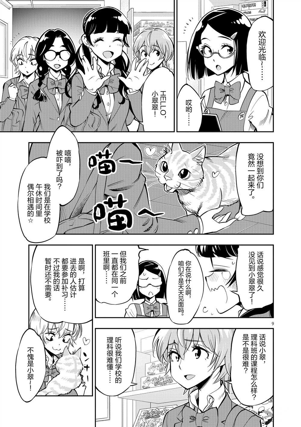 《放学后骰子俱乐部》漫画最新章节第54话 试看版免费下拉式在线观看章节第【9】张图片