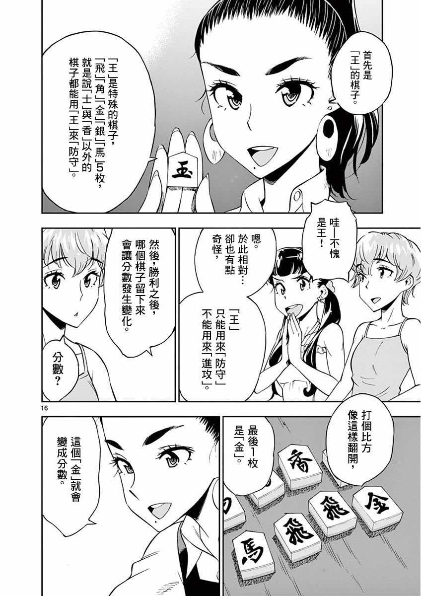 《放学后骰子俱乐部》漫画最新章节第23话免费下拉式在线观看章节第【16】张图片