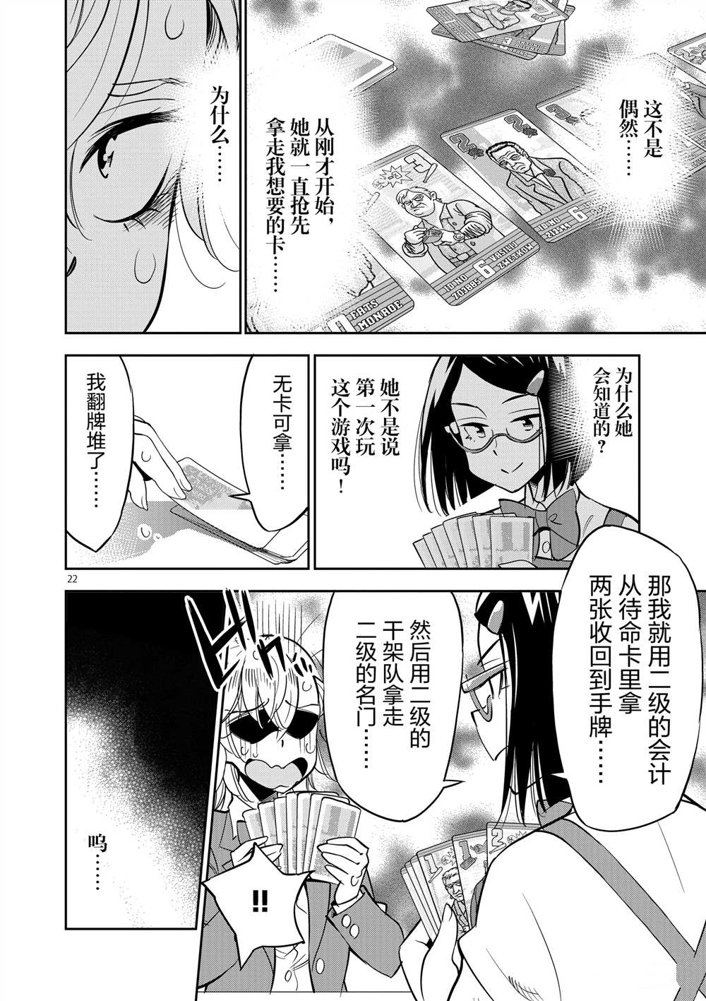 《放学后骰子俱乐部》漫画最新章节第47话 试看版免费下拉式在线观看章节第【22】张图片