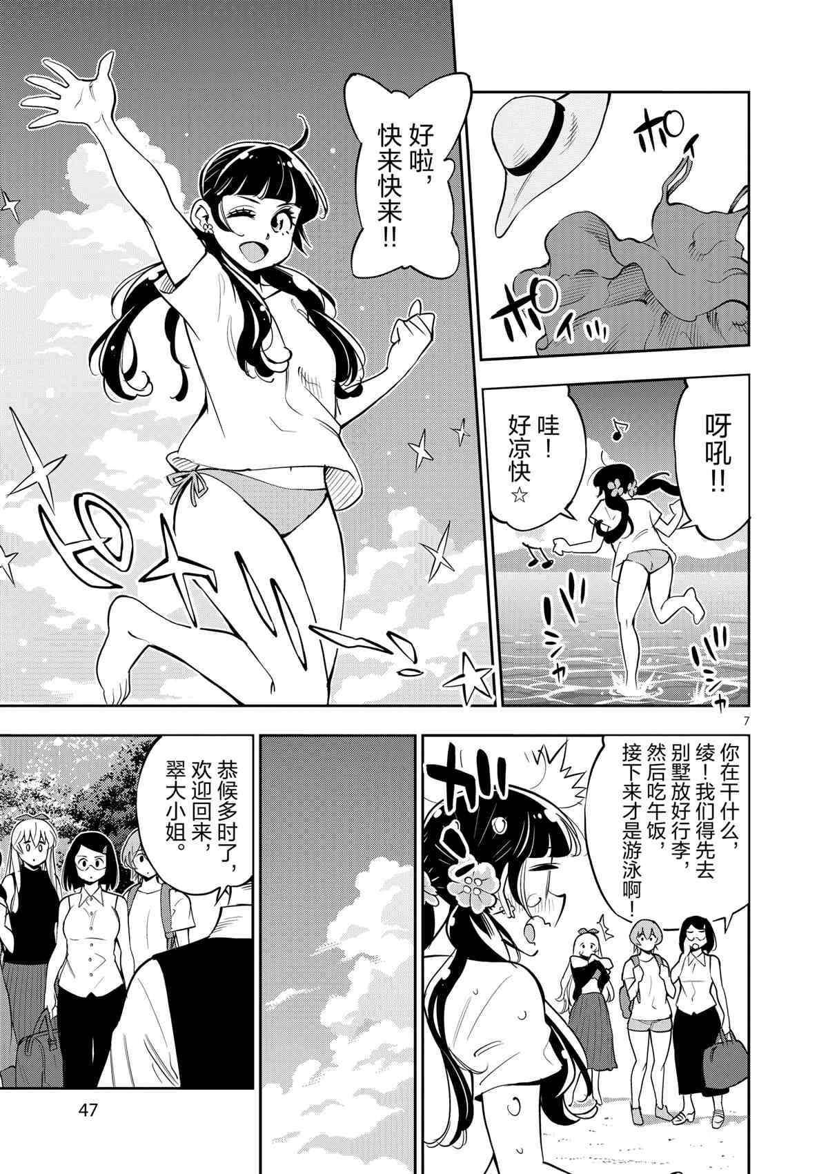 《放学后骰子俱乐部》漫画最新章节第73话 试看版免费下拉式在线观看章节第【7】张图片