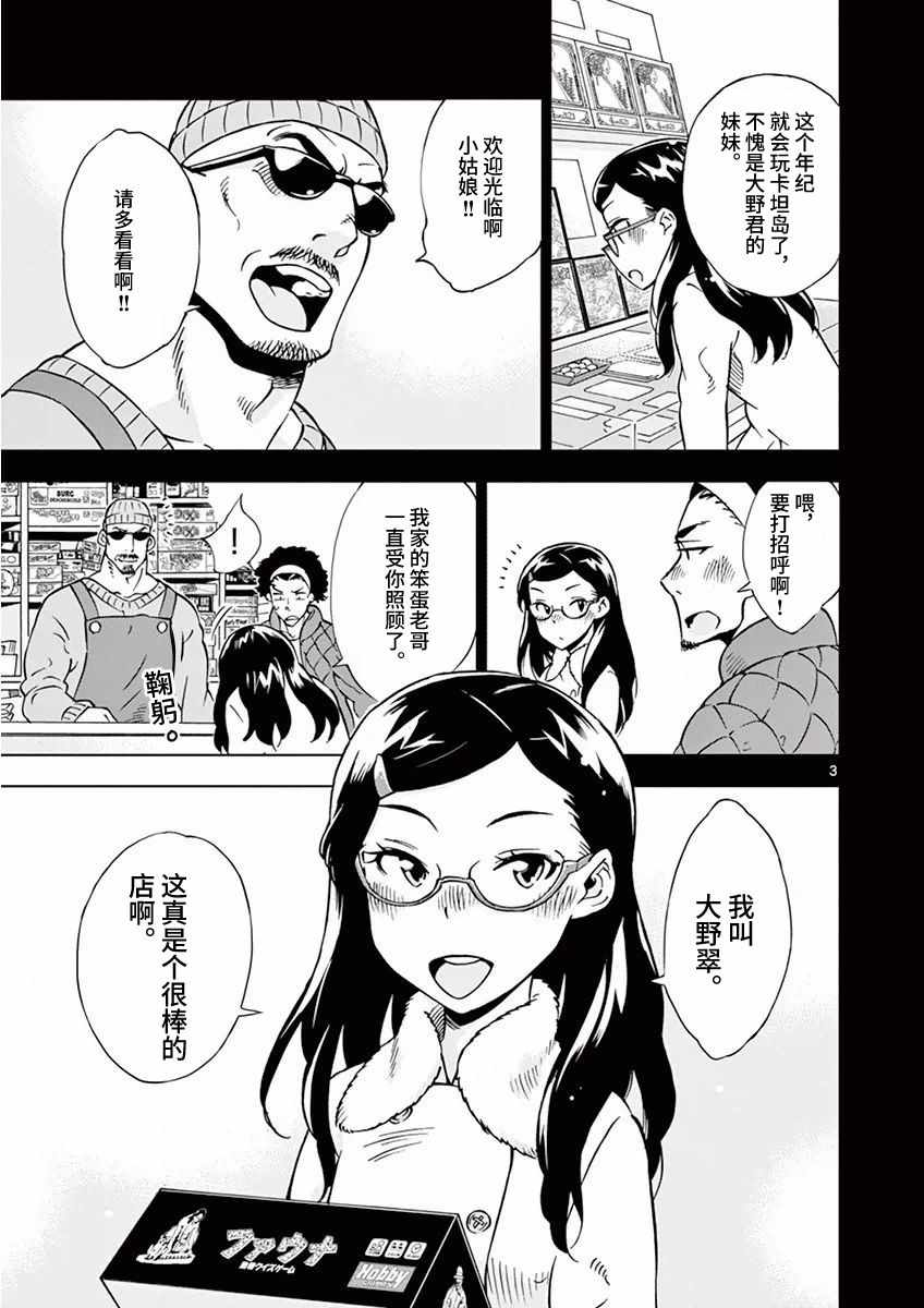 《放学后骰子俱乐部》漫画最新章节第8话免费下拉式在线观看章节第【3】张图片