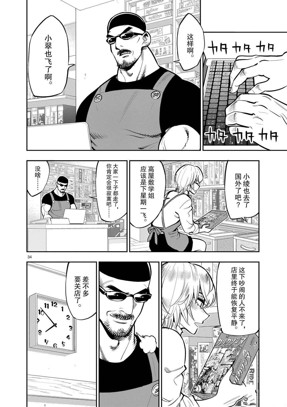 《放学后骰子俱乐部》漫画最新章节第106话 最终话 试看版免费下拉式在线观看章节第【34】张图片