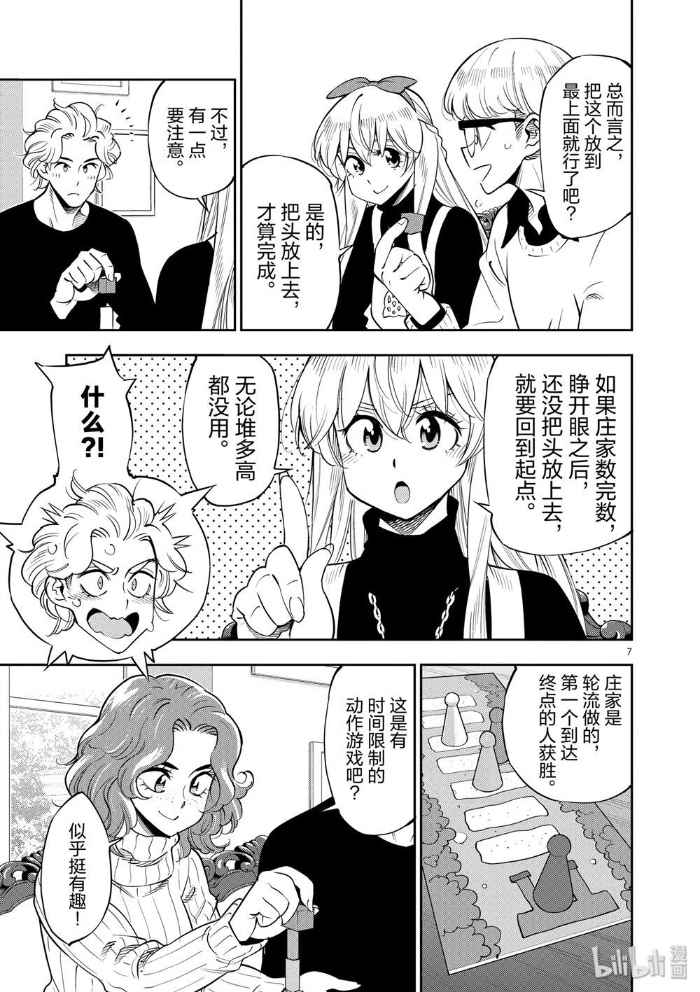 《放学后骰子俱乐部》漫画最新章节第69话 试看版免费下拉式在线观看章节第【7】张图片