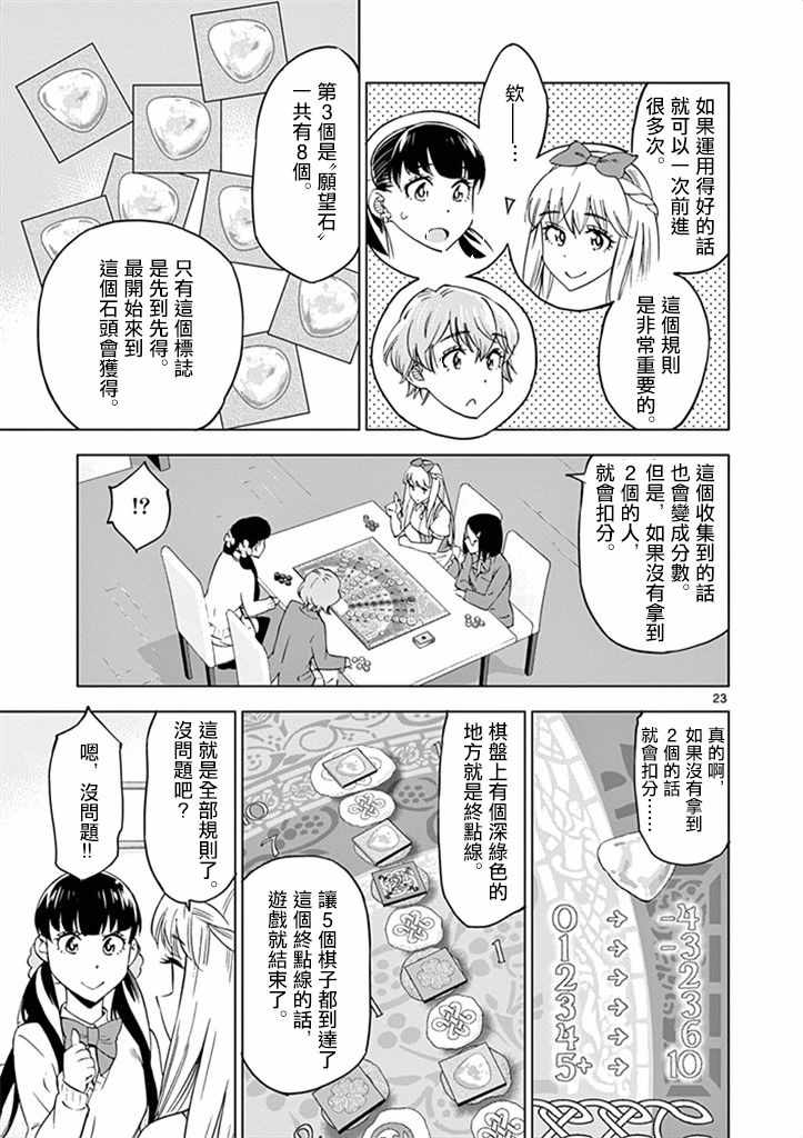 《放学后骰子俱乐部》漫画最新章节第30话免费下拉式在线观看章节第【23】张图片