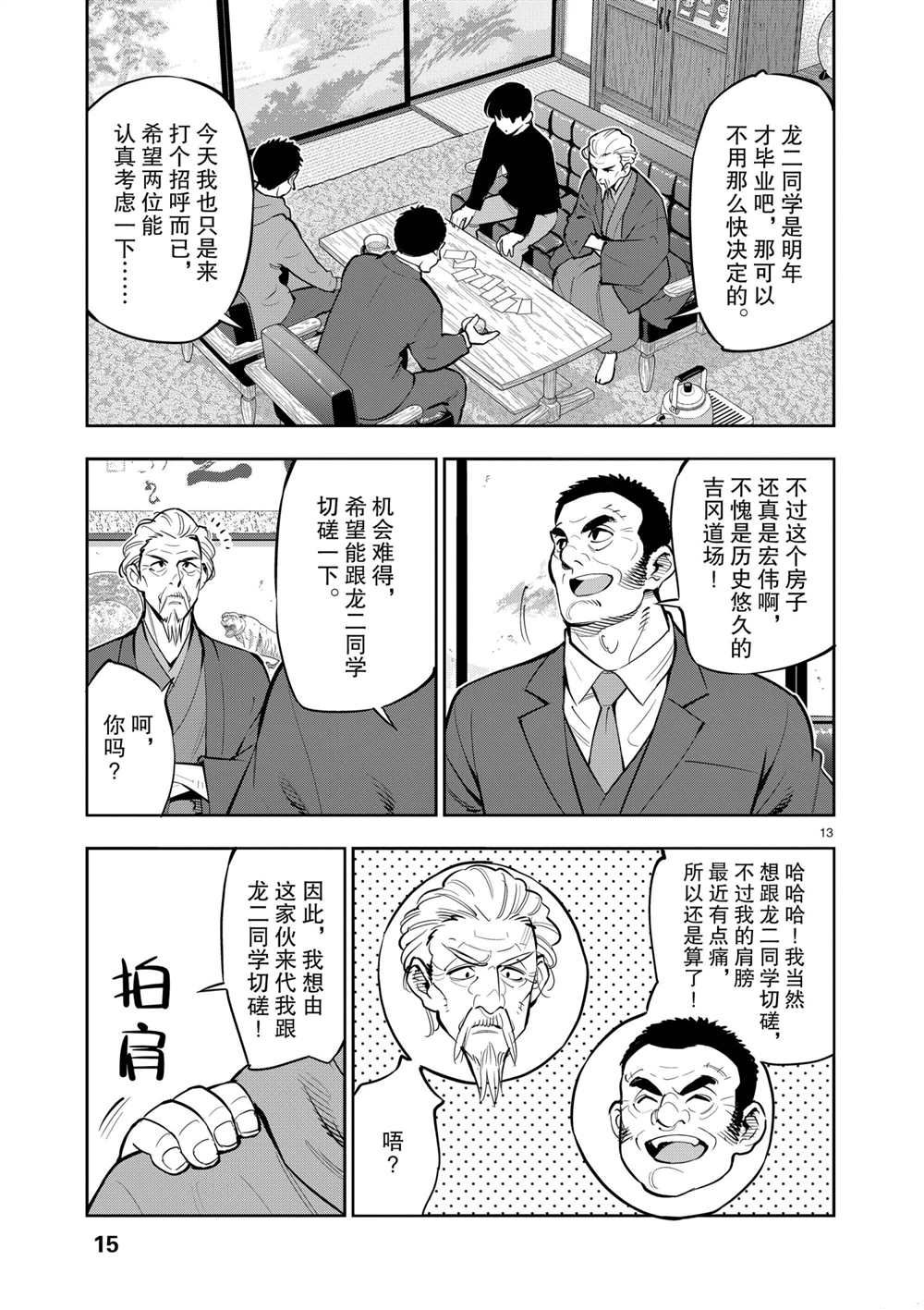 《放学后骰子俱乐部》漫画最新章节第102话 试看版免费下拉式在线观看章节第【14】张图片