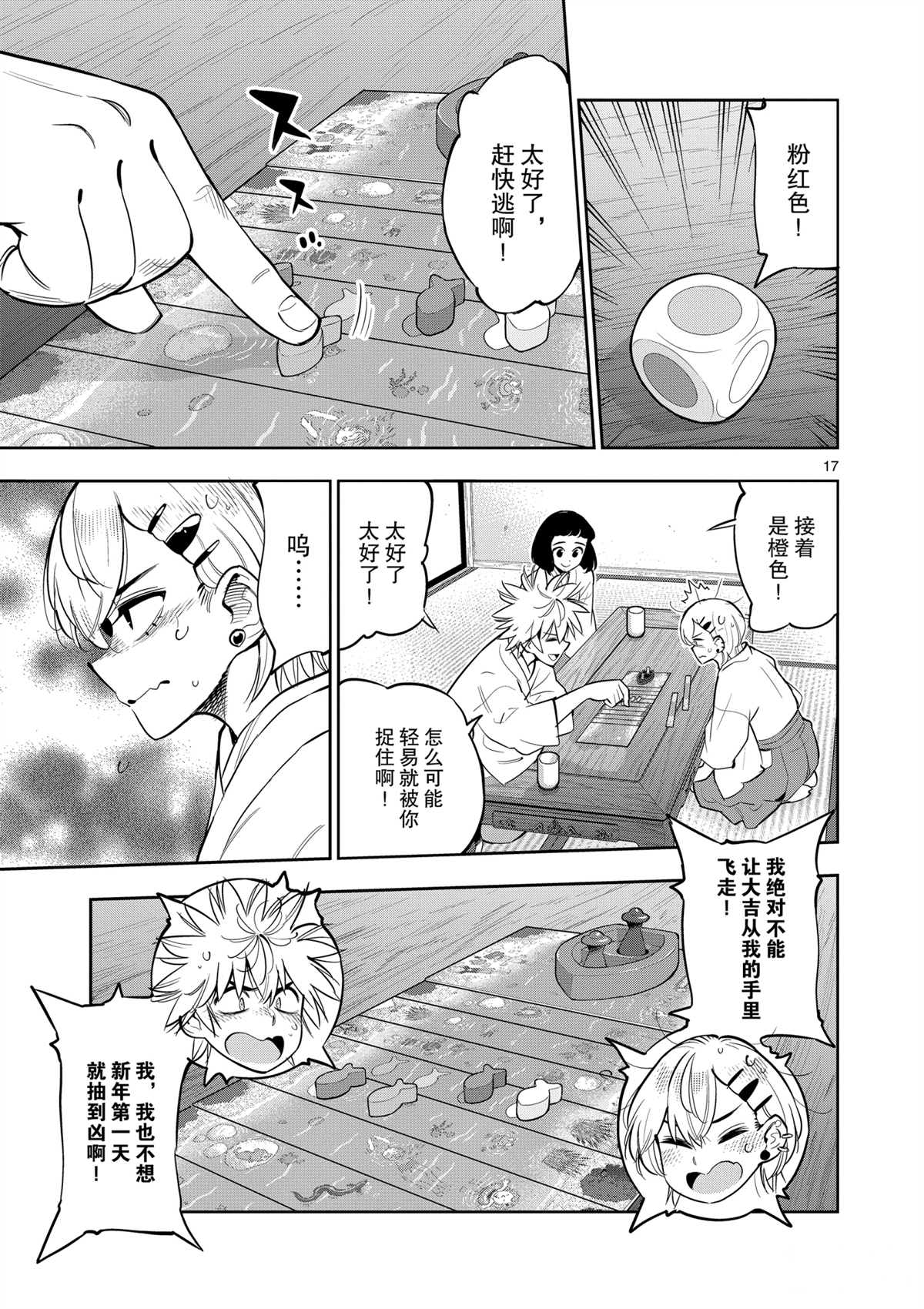 《放学后骰子俱乐部》漫画最新章节第98话 试看版免费下拉式在线观看章节第【17】张图片