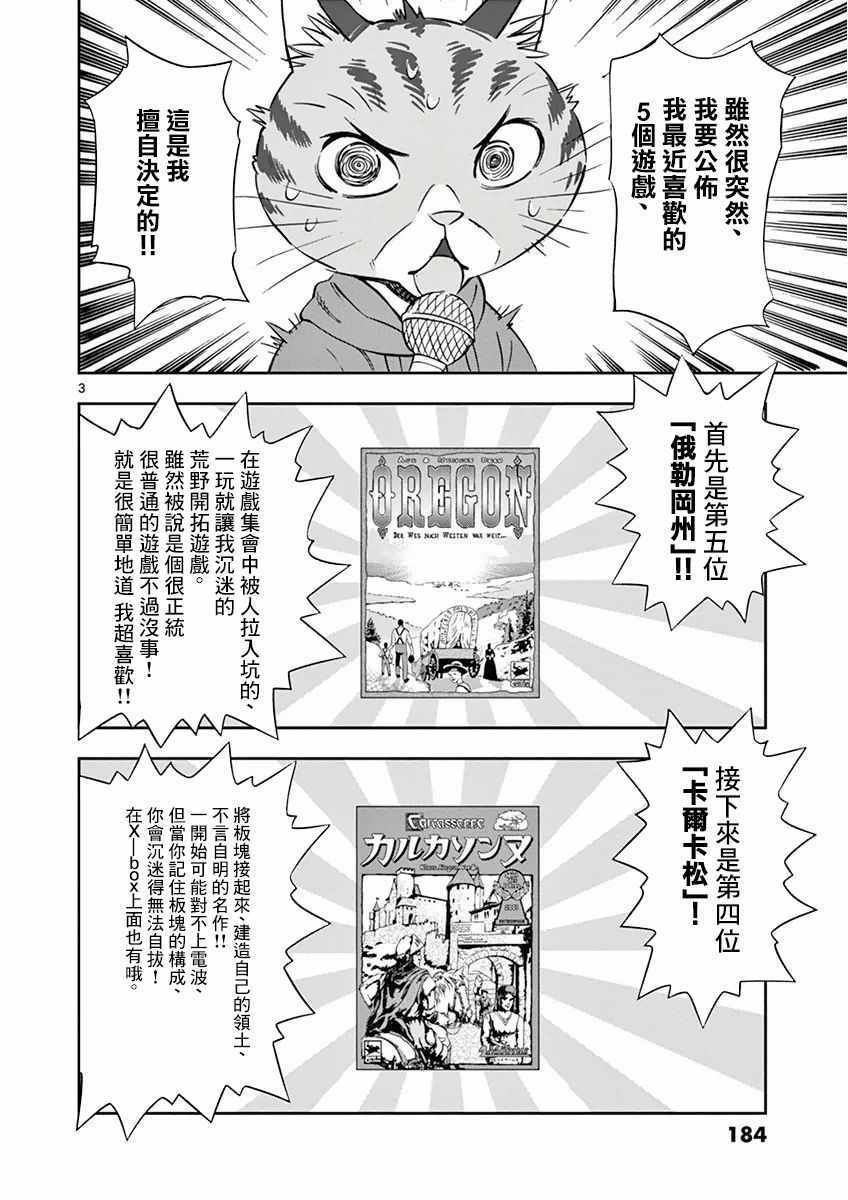 《放学后骰子俱乐部》漫画最新章节第18话免费下拉式在线观看章节第【34】张图片