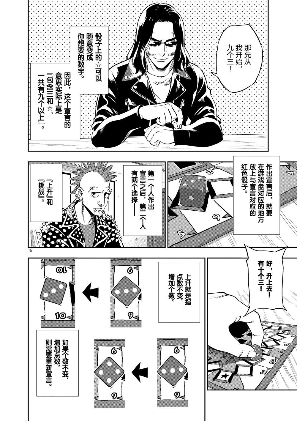 《放学后骰子俱乐部》漫画最新章节第68话 试看版免费下拉式在线观看章节第【18】张图片