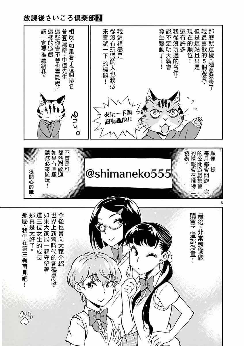 《放学后骰子俱乐部》漫画最新章节第18话免费下拉式在线观看章节第【37】张图片