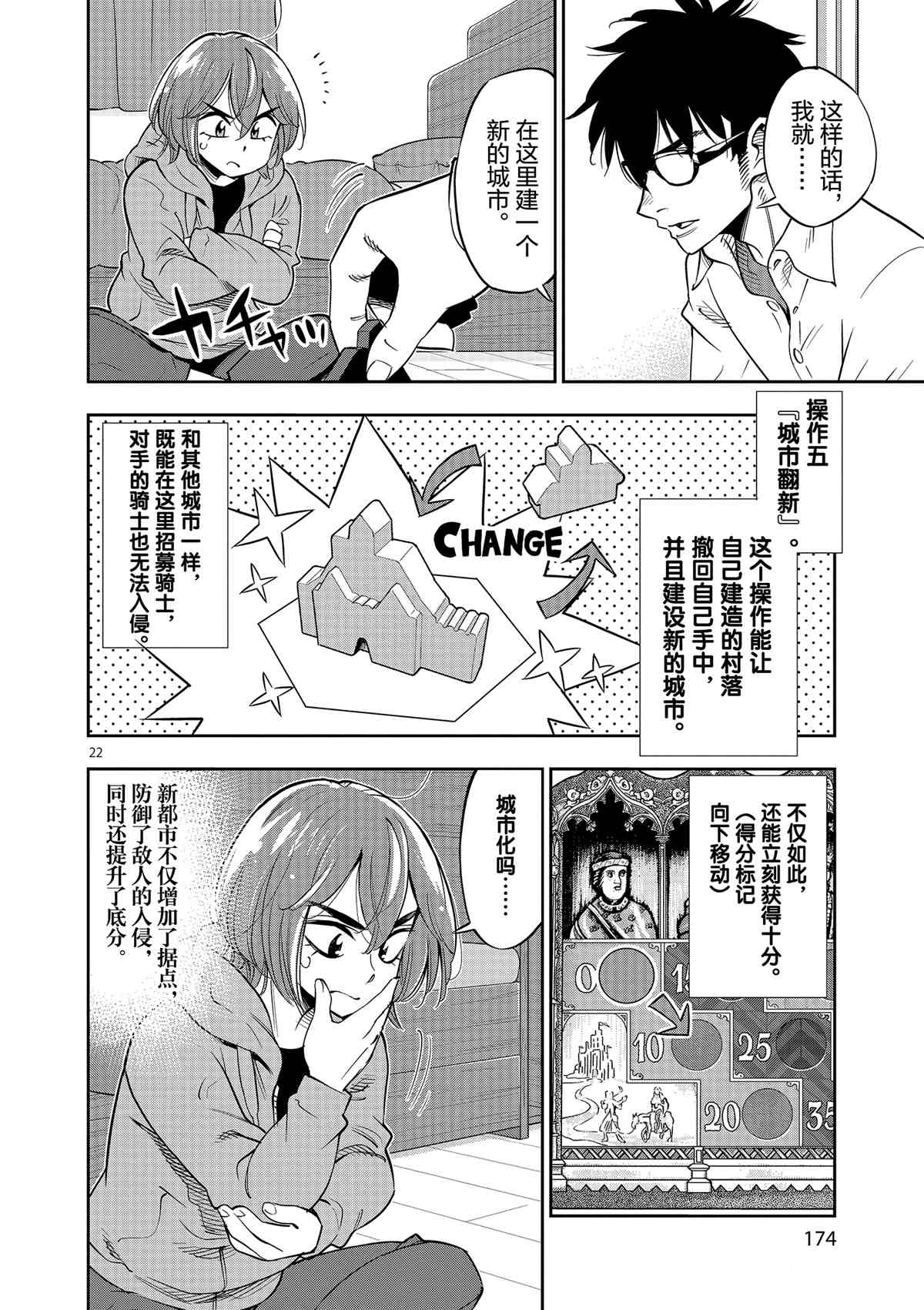 《放学后骰子俱乐部》漫画最新章节第71话 试看版免费下拉式在线观看章节第【22】张图片