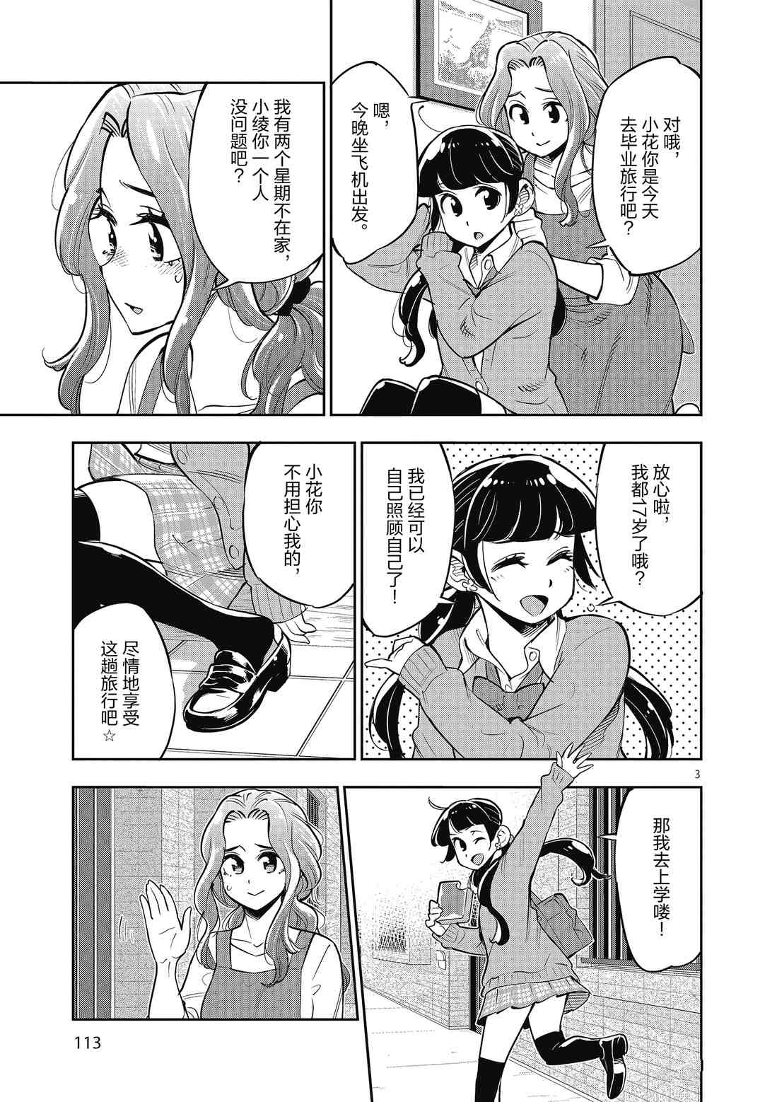 《放学后骰子俱乐部》漫画最新章节第85话 试看版免费下拉式在线观看章节第【3】张图片