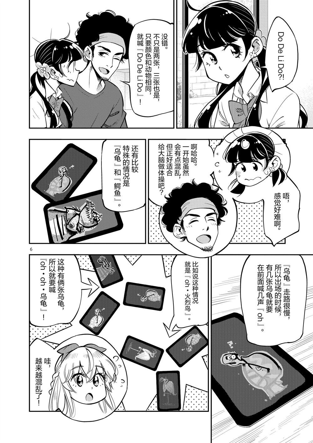 《放学后骰子俱乐部》漫画最新章节第66话 试看版免费下拉式在线观看章节第【6】张图片