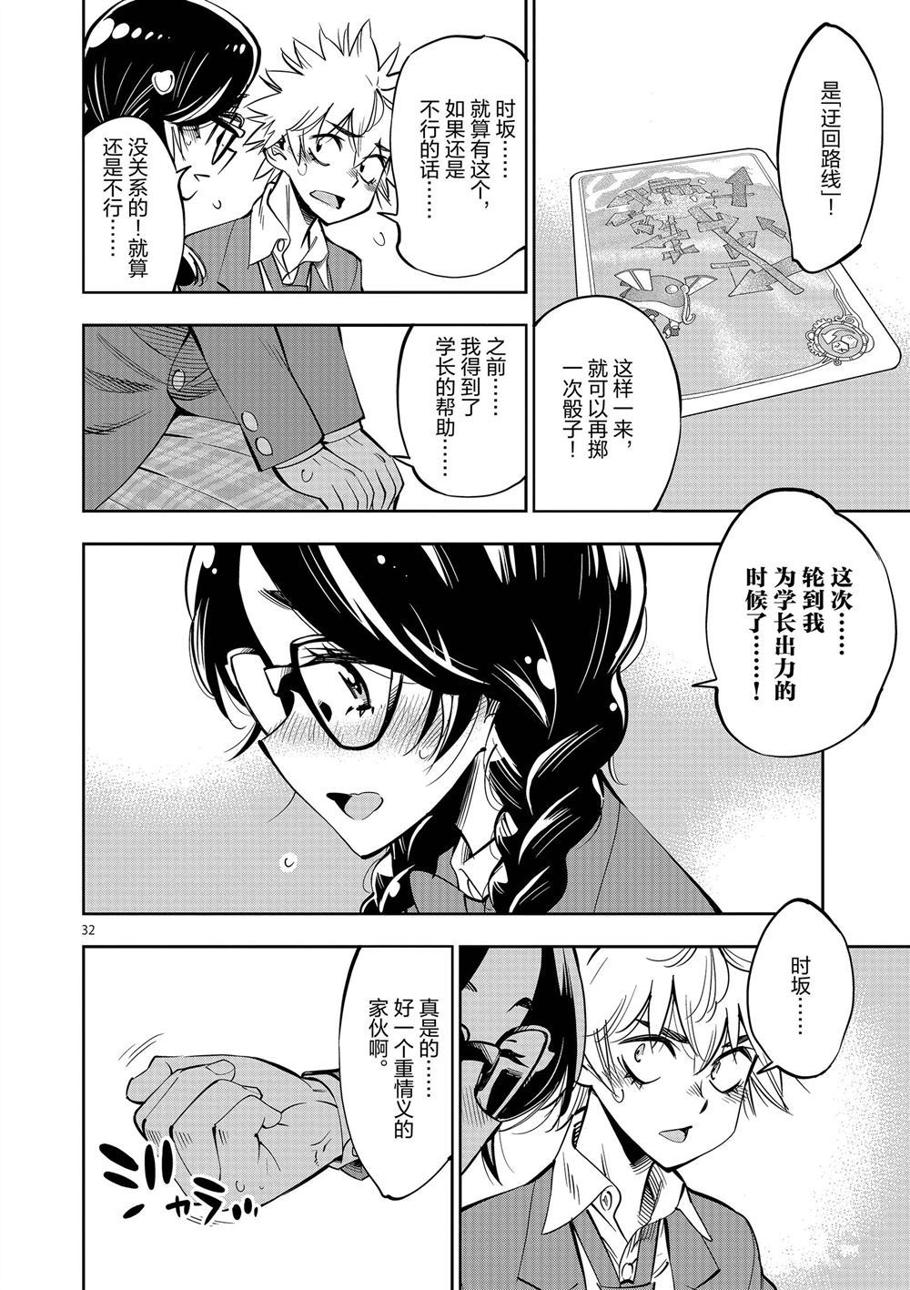 《放学后骰子俱乐部》漫画最新章节第57话 试看版免费下拉式在线观看章节第【32】张图片