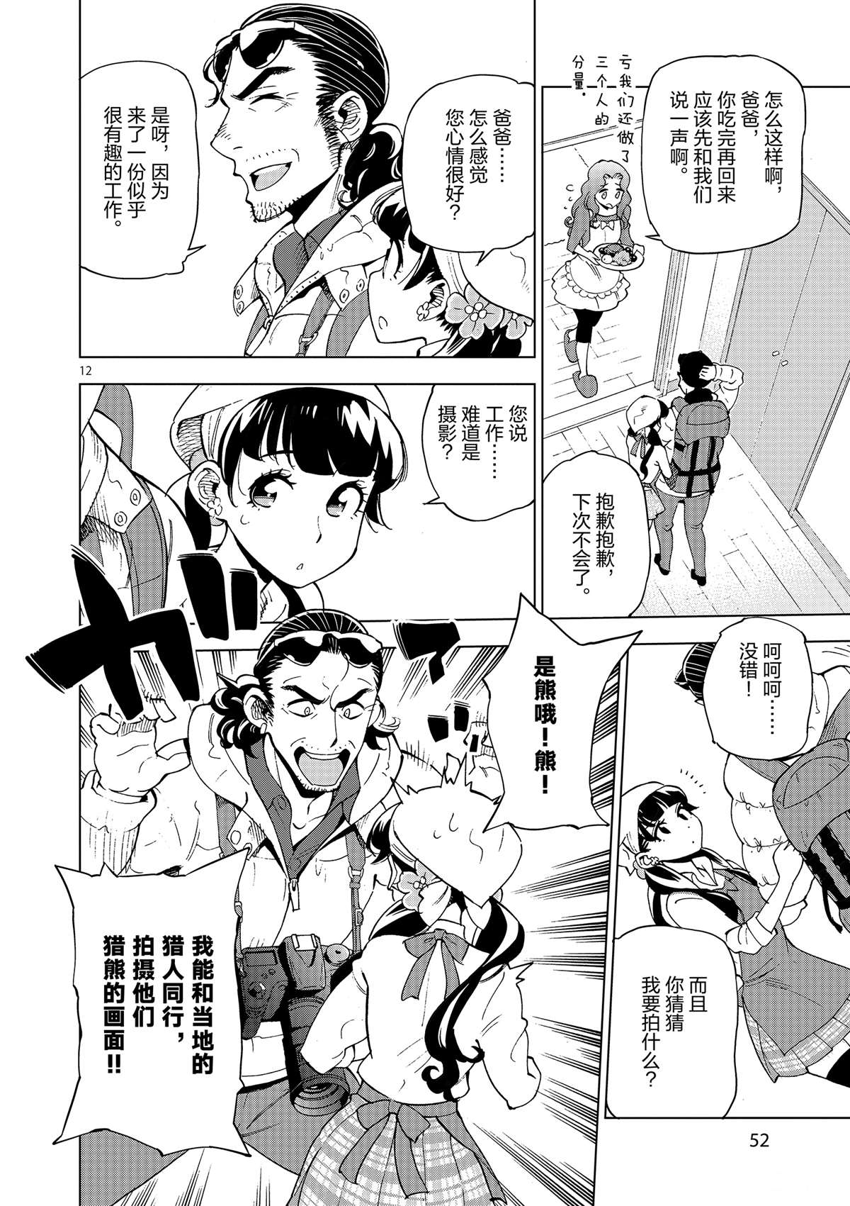 《放学后骰子俱乐部》漫画最新章节第37话 爸爸教会我的事免费下拉式在线观看章节第【12】张图片