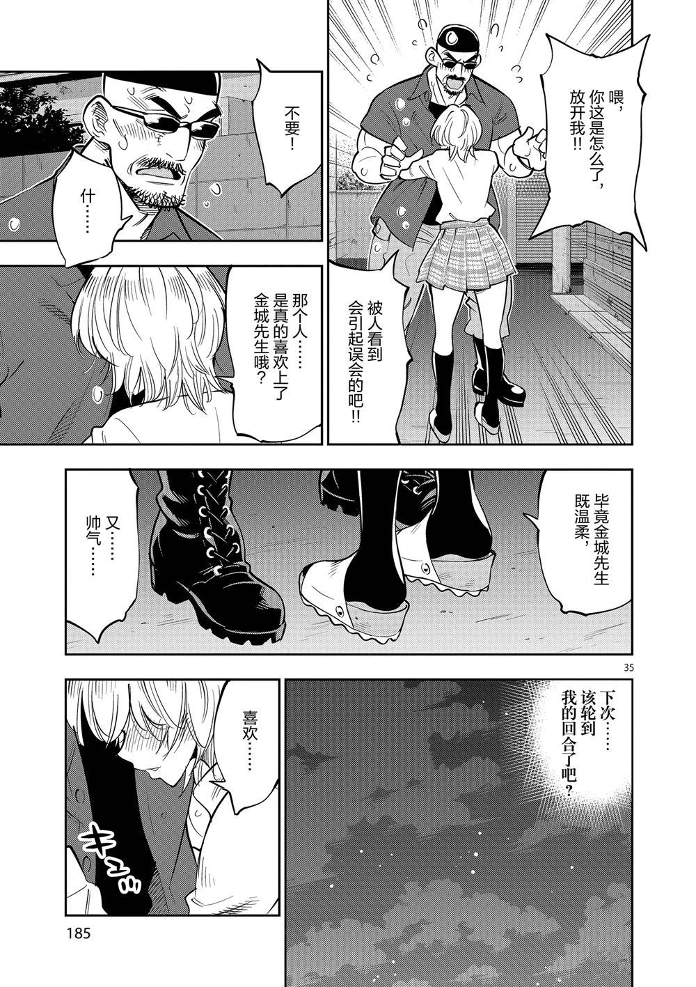 《放学后骰子俱乐部》漫画最新章节第60话 试看版免费下拉式在线观看章节第【35】张图片