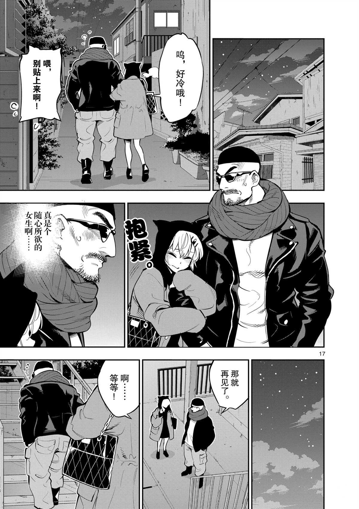 《放学后骰子俱乐部》漫画最新章节第97话 试看版免费下拉式在线观看章节第【21】张图片