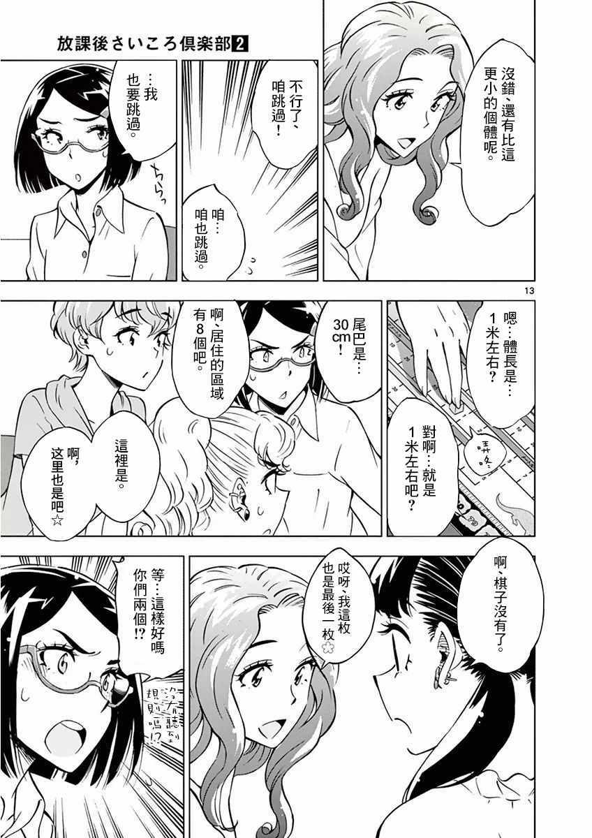 《放学后骰子俱乐部》漫画最新章节第18话免费下拉式在线观看章节第【13】张图片