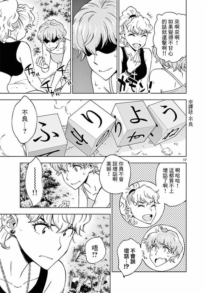 《放学后骰子俱乐部》漫画最新章节第28话免费下拉式在线观看章节第【17】张图片