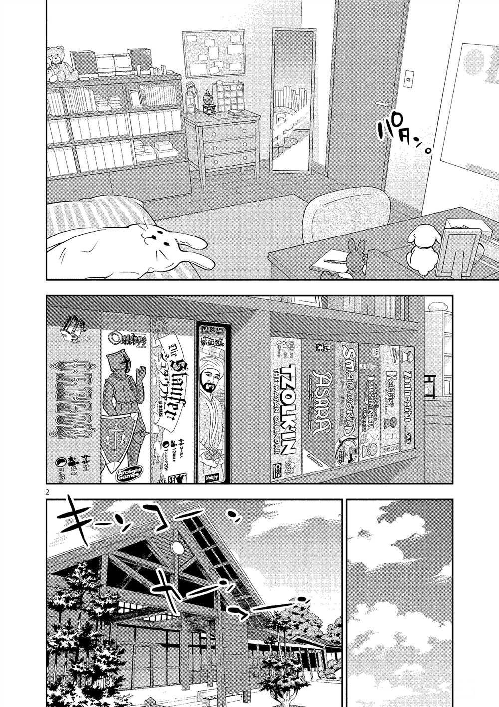 《放学后骰子俱乐部》漫画最新章节第49话 试看版免费下拉式在线观看章节第【2】张图片