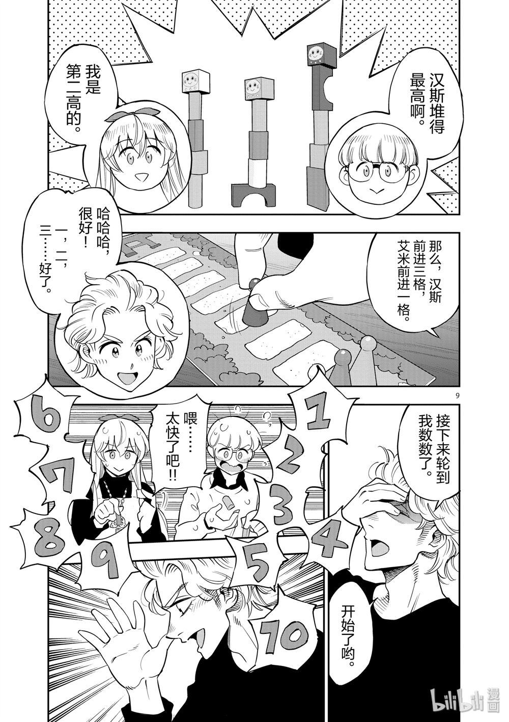 《放学后骰子俱乐部》漫画最新章节第69话 试看版免费下拉式在线观看章节第【9】张图片