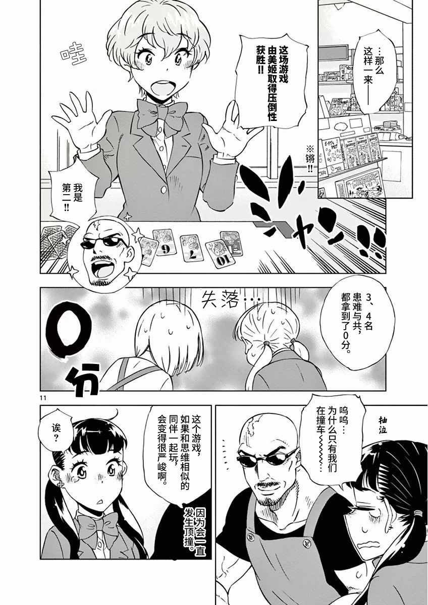 《放学后骰子俱乐部》漫画最新章节第9话免费下拉式在线观看章节第【11】张图片