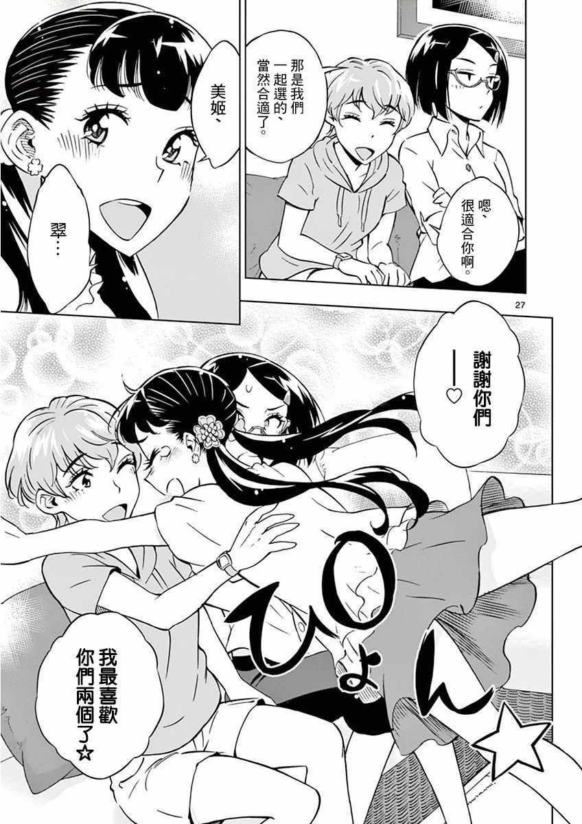 《放学后骰子俱乐部》漫画最新章节第18话免费下拉式在线观看章节第【27】张图片