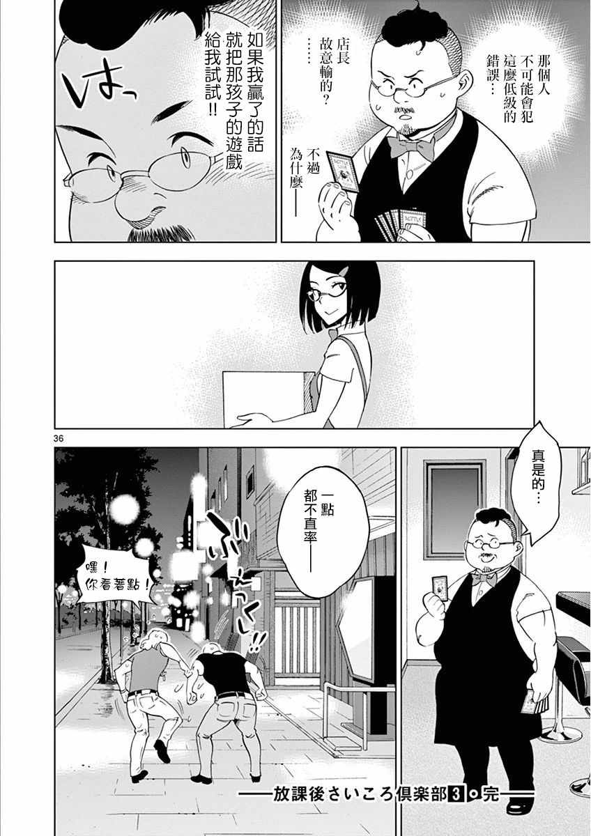 《放学后骰子俱乐部》漫画最新章节第25话免费下拉式在线观看章节第【36】张图片