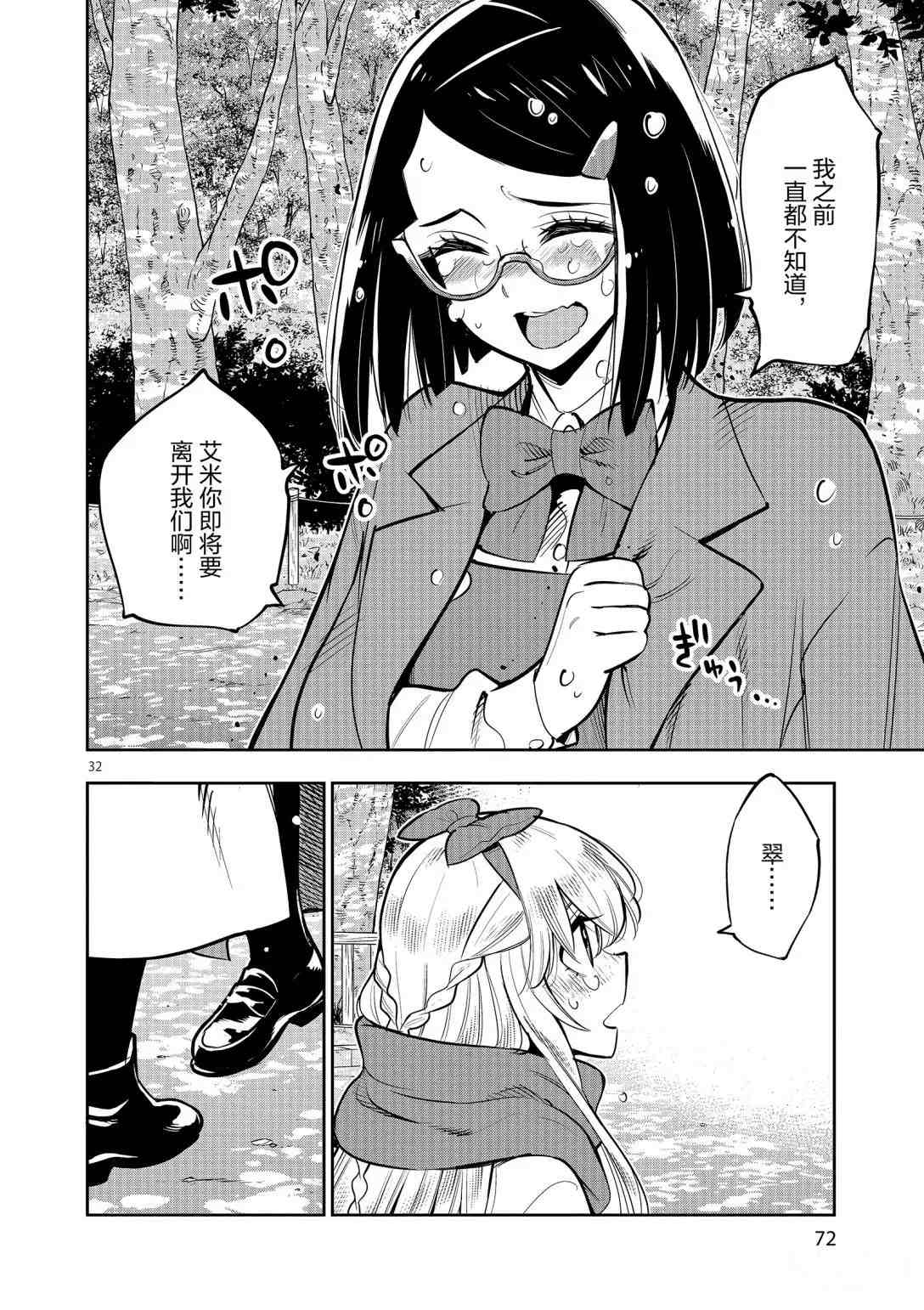 《放学后骰子俱乐部》漫画最新章节第93话 试看版免费下拉式在线观看章节第【31】张图片