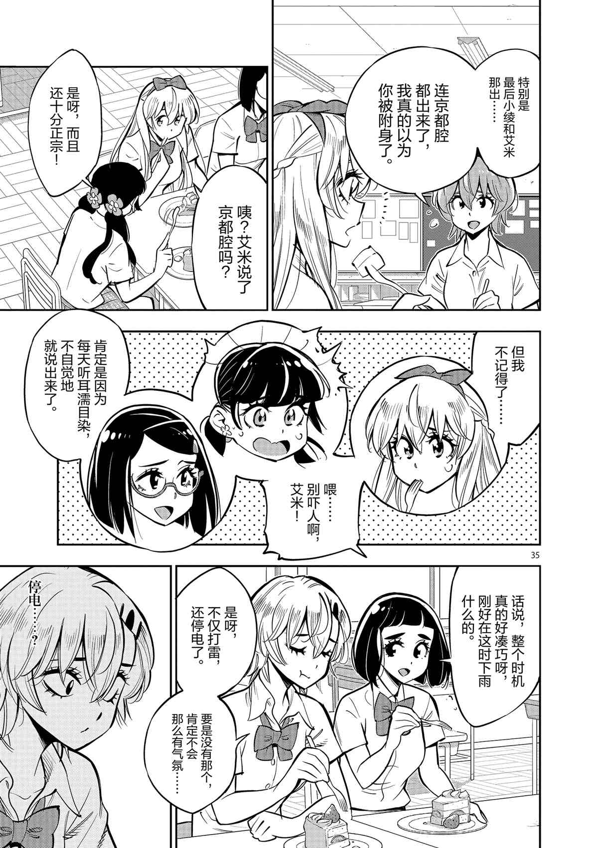 《放学后骰子俱乐部》漫画最新章节第75话 试看版免费下拉式在线观看章节第【35】张图片