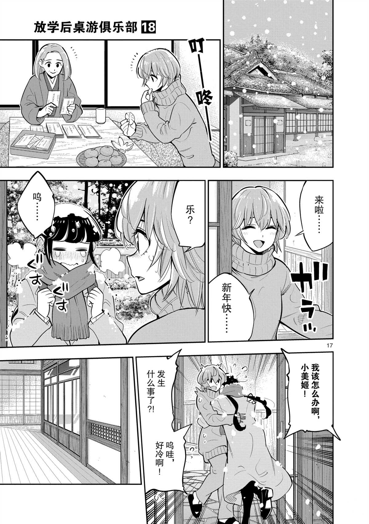 《放学后骰子俱乐部》漫画最新章节第99话 试看版免费下拉式在线观看章节第【16】张图片