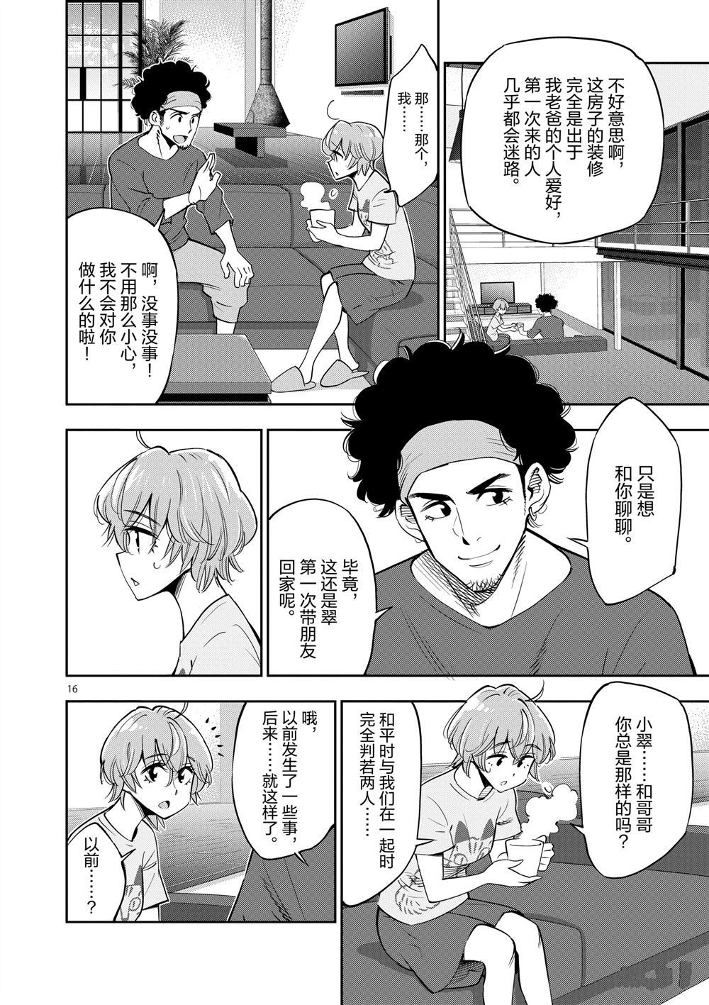 《放学后骰子俱乐部》漫画最新章节第66话 试看版免费下拉式在线观看章节第【16】张图片