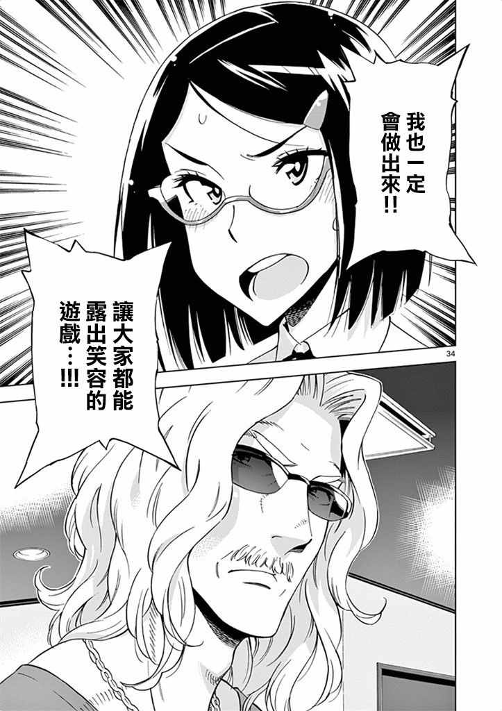 《放学后骰子俱乐部》漫画最新章节第26话免费下拉式在线观看章节第【39】张图片