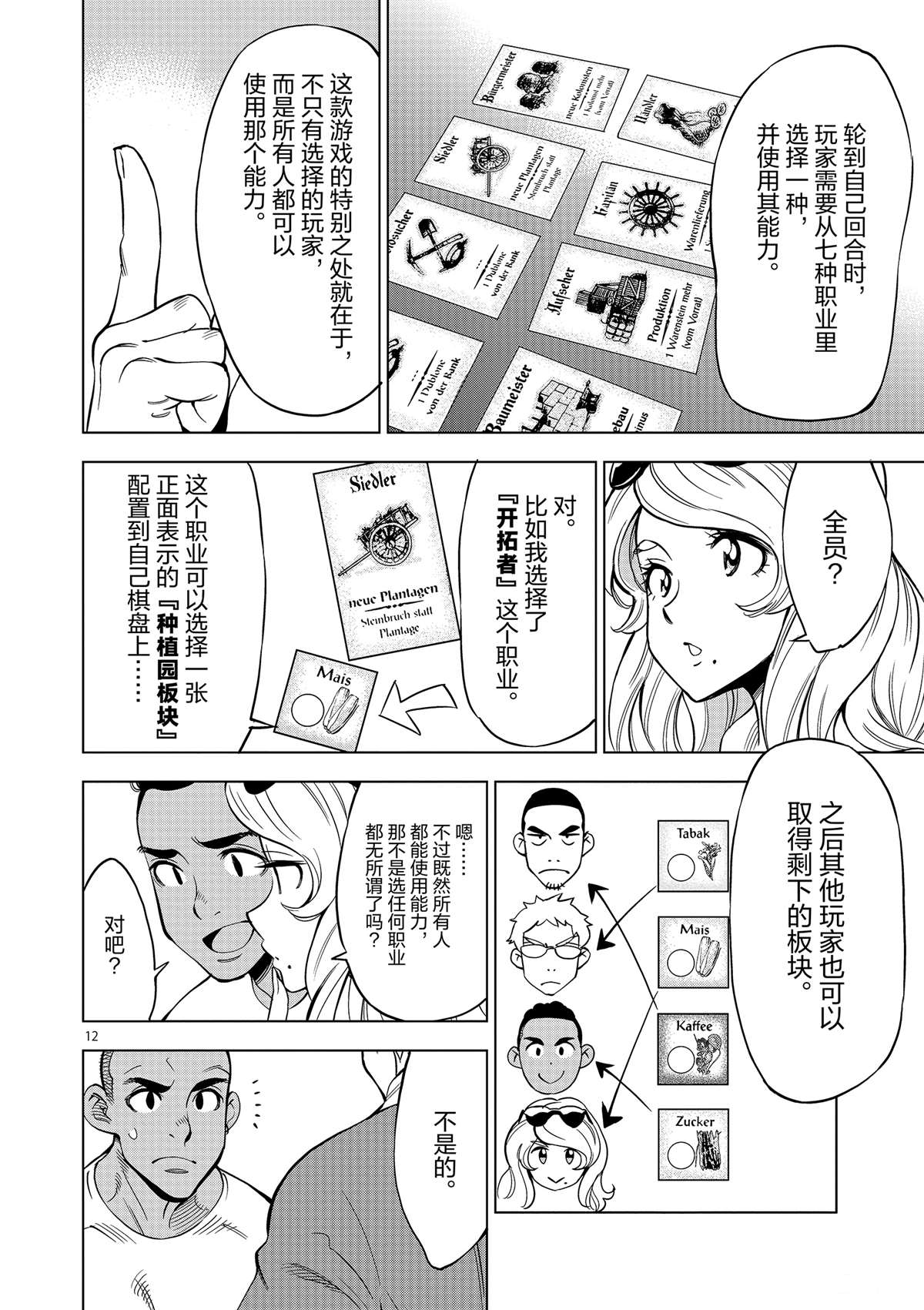 《放学后骰子俱乐部》漫画最新章节第43话 桌游极客免费下拉式在线观看章节第【12】张图片